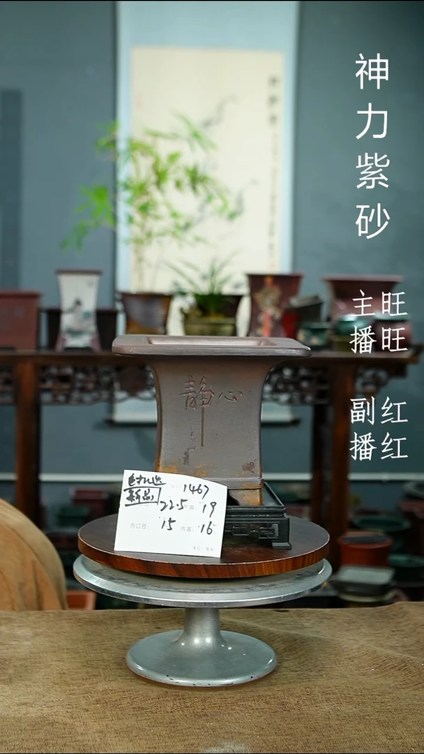 紫砂花盆1467+S紫砂花盆紫砂