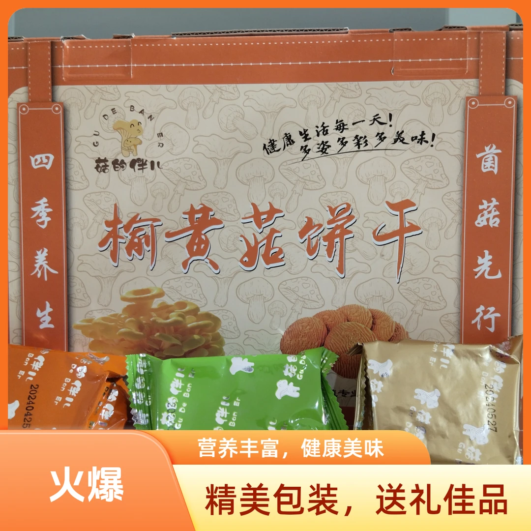 榆黄菇饼干两种口味含糖香葱味饼干休闲零食早餐饼干