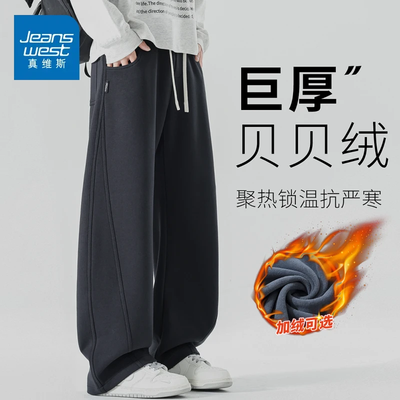 真维斯美式弯刀卫裤男款冬季加绒加厚2025新款男士保暖直筒休闲裤
