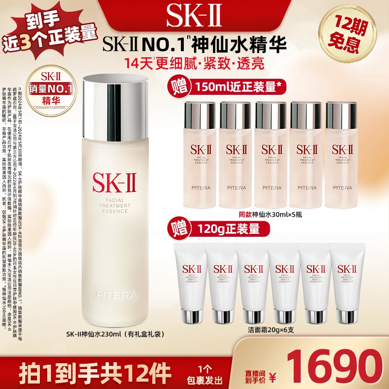 【广东夫妇专属】SK-II神仙水230ml 抗老精华液紧致SK-II官方旗舰店
