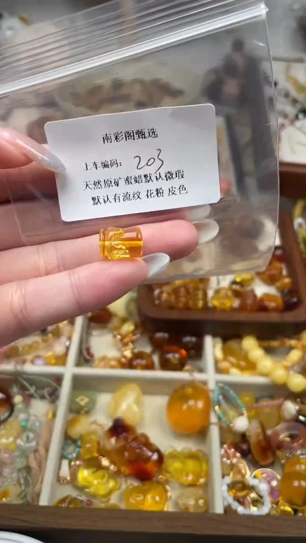 未镶嵌琥珀裸石203，