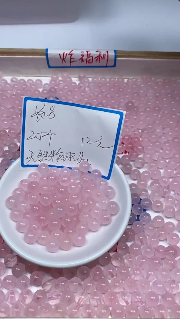 【闪购商品】水晶散珠未镶嵌B391 粉水晶8mm 25颗12元