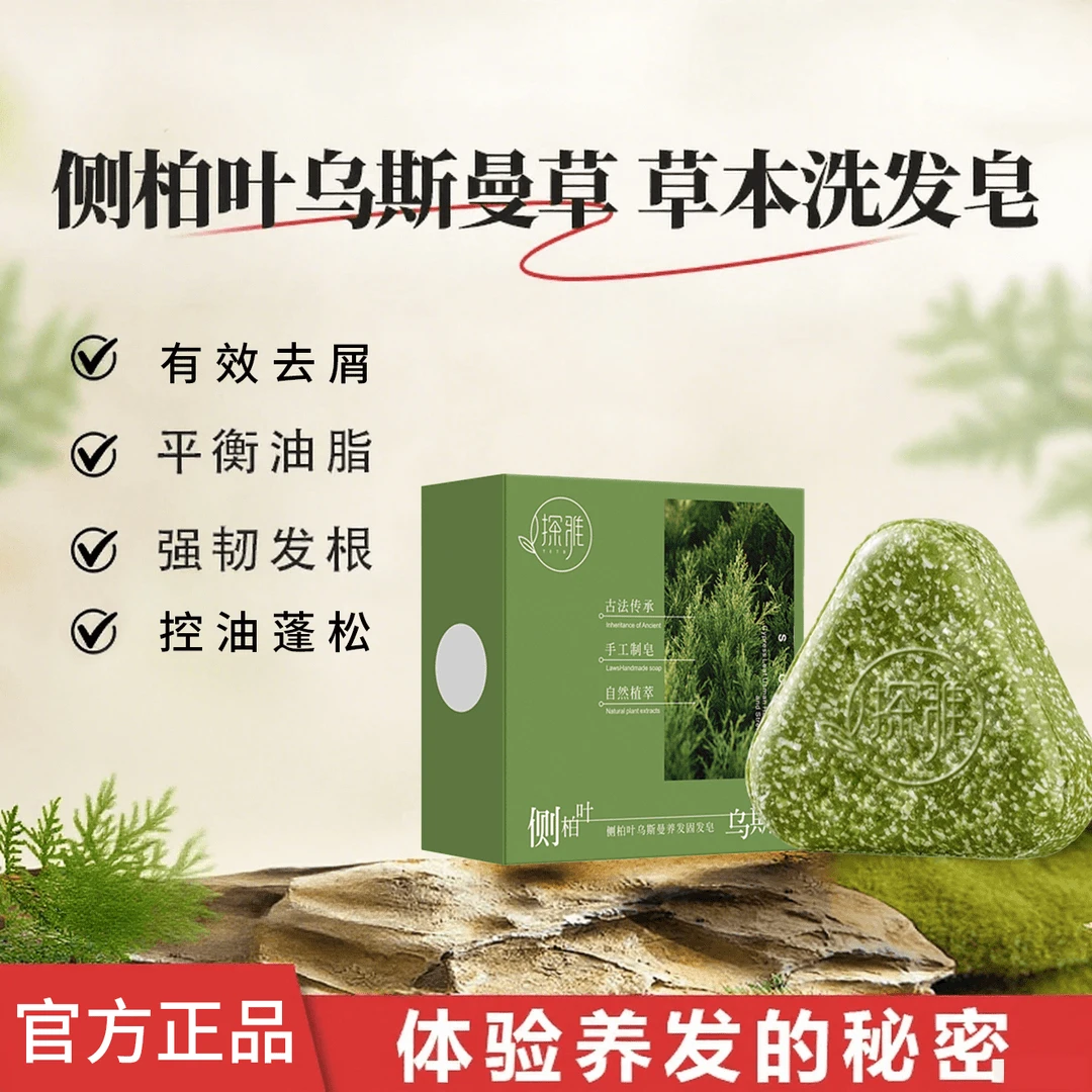 洗发皂植物萃取草本侧柏叶养发护发无硅油何首乌护理控油