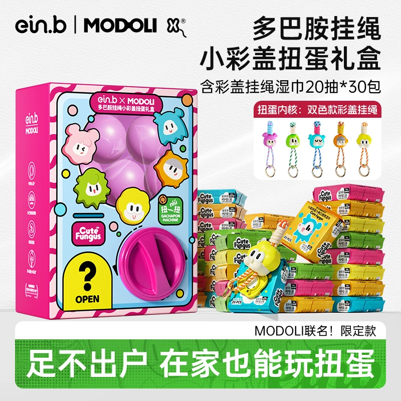 怡恩贝&MODOLIl联名5款整套小彩盖扭蛋礼盒30包婴儿手口便携湿巾