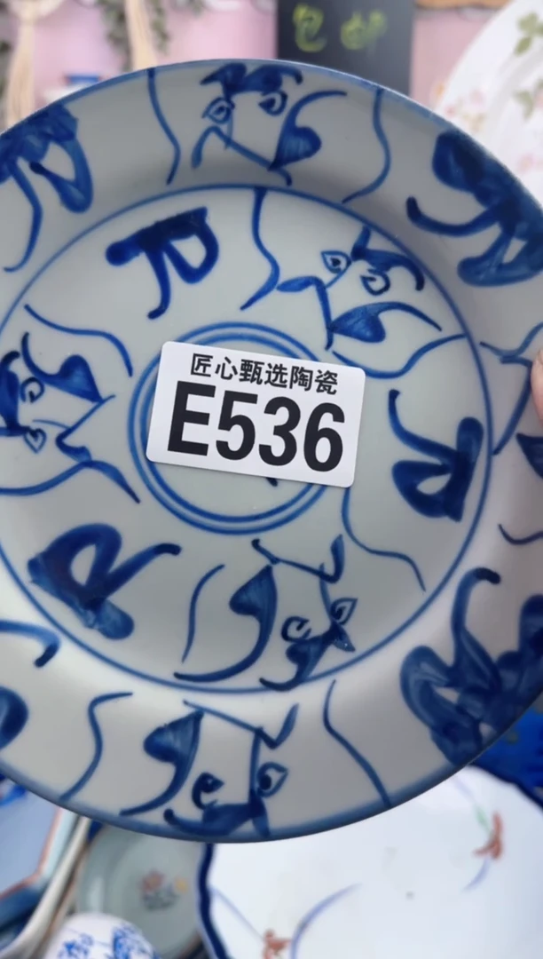 瓷片、****～       E536