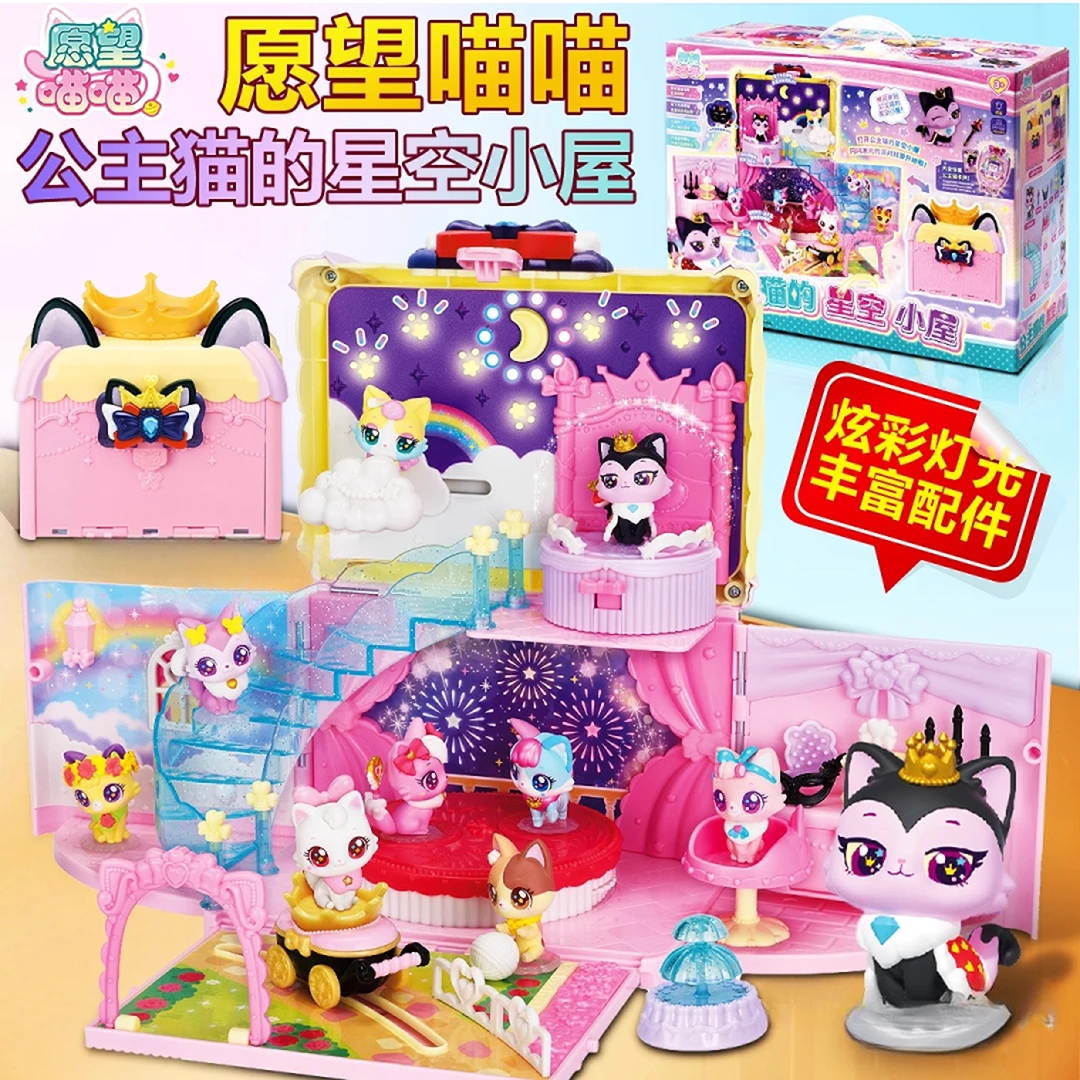 愿望喵喵公主猫的星空小屋猫屋儿童女孩礼物正版城堡过家家周边