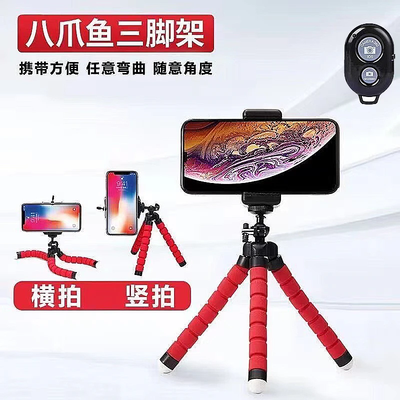 【拍照神器】创意迷你式八爪鱼支架支架直播自拍多功能蓝牙遥控