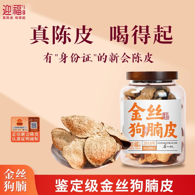 2018年金丝狗腩皮 鉴定师亲制 核心产区 醇香糯甜