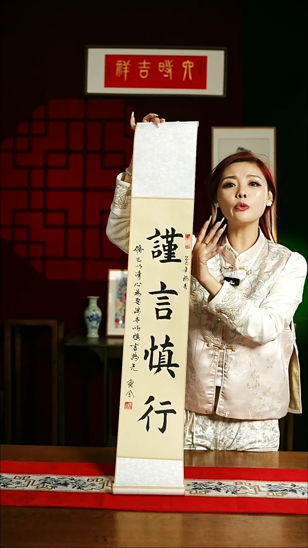 【闪购商品】书法书法卷轴17*110仿古谨言慎行