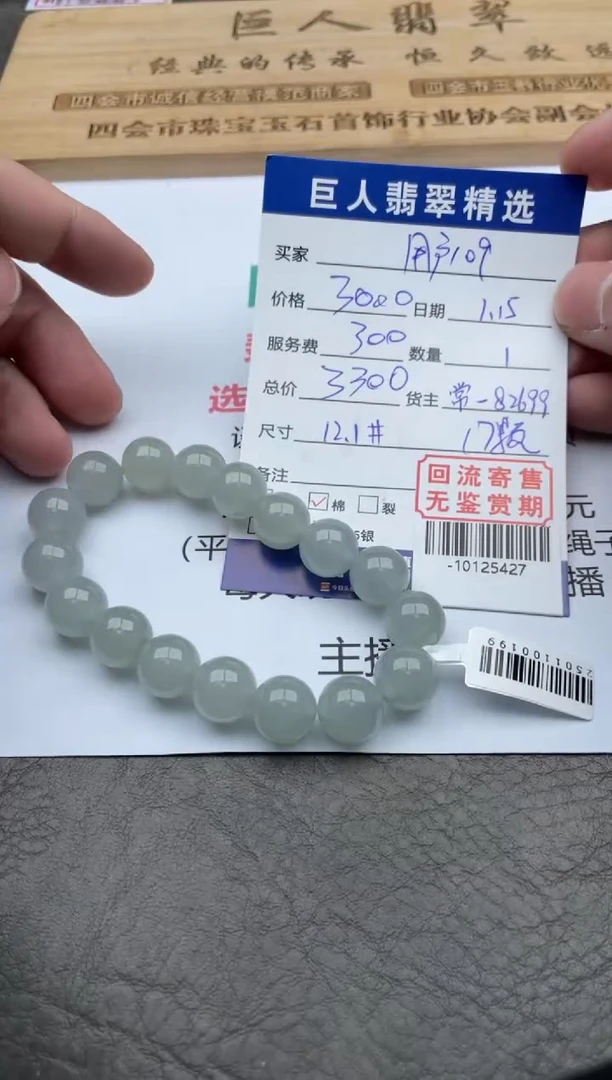 【闪购商品】翡翠颈饰未镶嵌手串多人-10125427