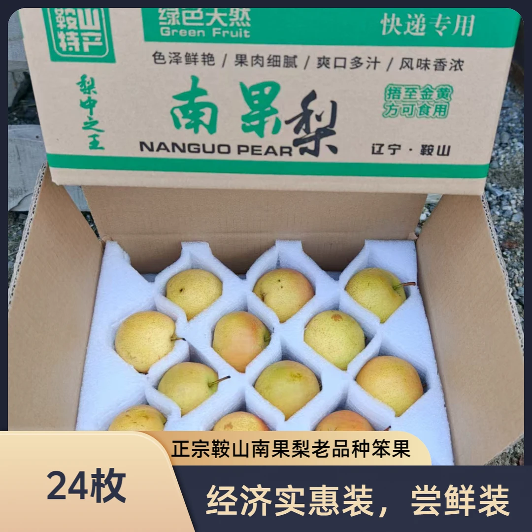 正宗鞍山南果梨经济实惠装中小果品尝装