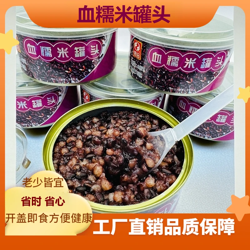 贺合血糯米罐头160g 即食营养紫米黑米早餐罐头懒人罐头主食代餐