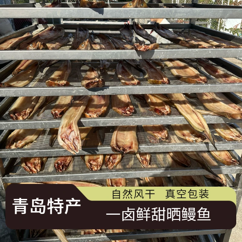 <顺丰包邮>甜晒一卤鲜鳗鳞鱼 七星鳗