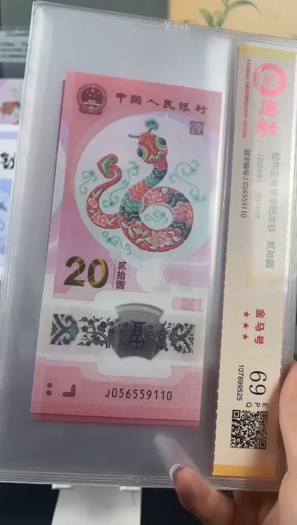 塑料蛇钞金马号69分