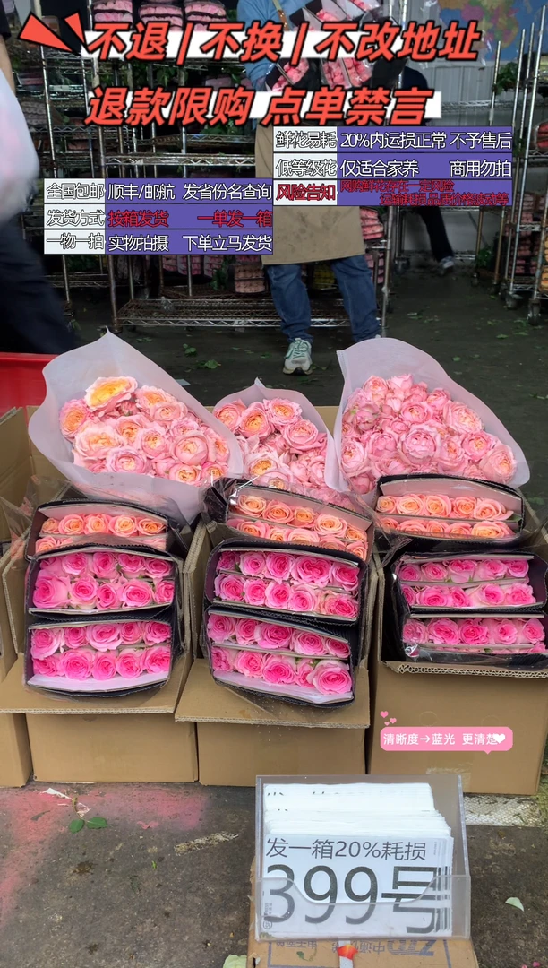 399号♥含20%耗损发一箱