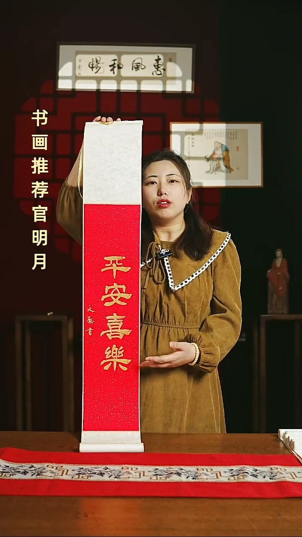 【闪购商品】国画福利卷轴17*110红金平安喜乐2