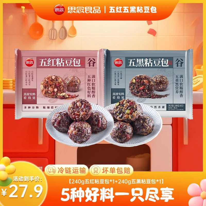 思念食品官方旗舰店粘豆包五谷杂粮粗粮早餐半成品速食杂粮包wy
