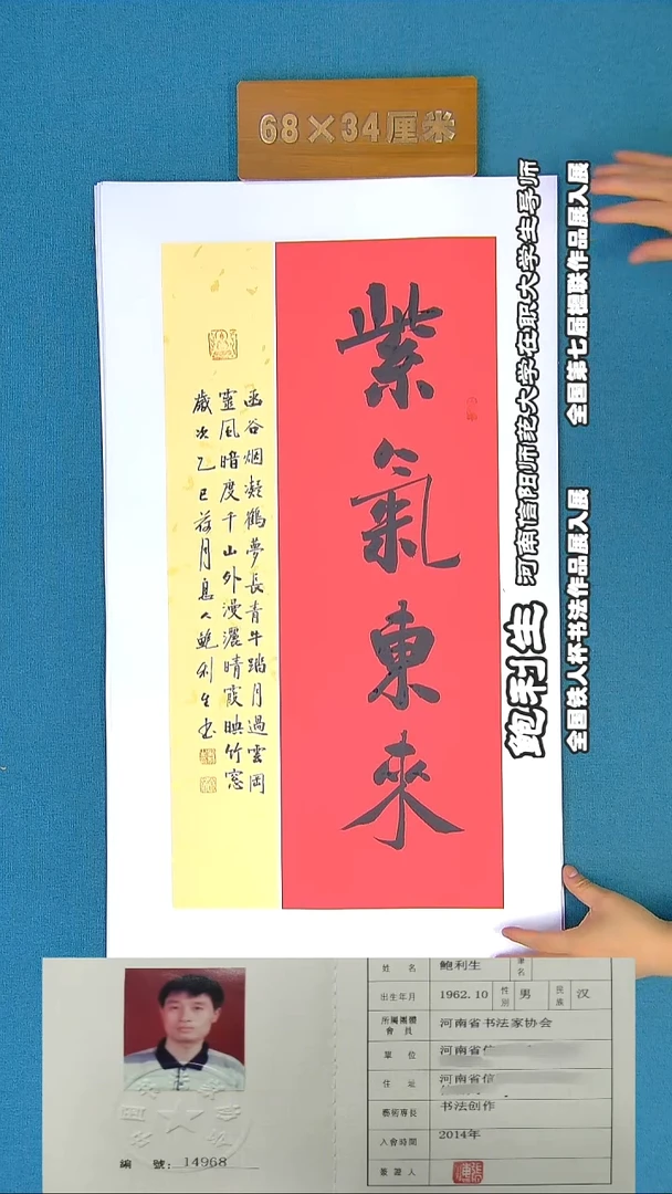 书法26R鲍利生书法作品