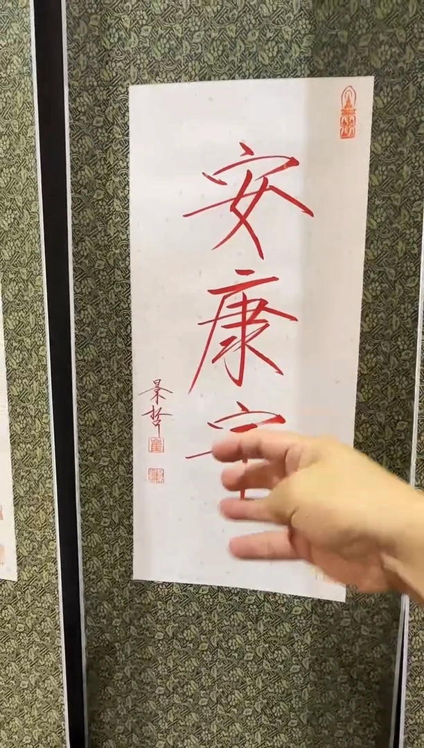 纸本1【定制】书法，崔老师（景哲）