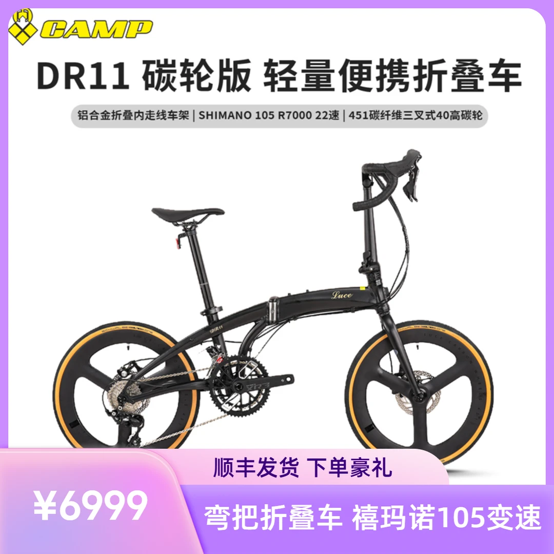 CAMP坎普DR11弯把铝合金折叠自行车20寸451轮105变速22速碟刹轻便