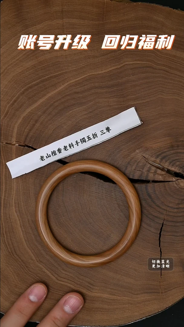 檀香木其他【抽奖5折】工艺品素镯-6号
