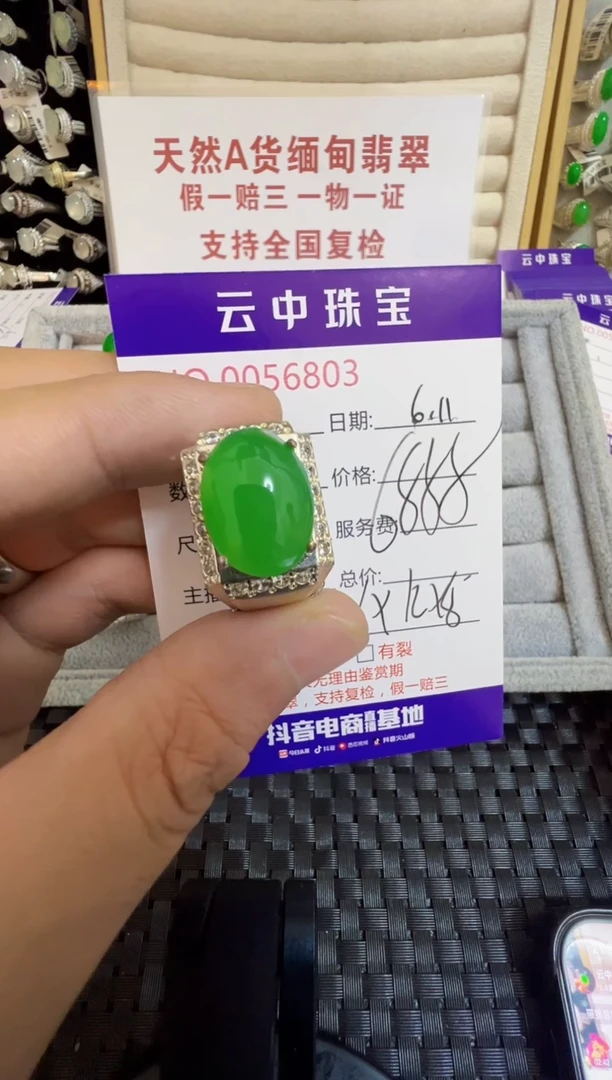 翡翠戒指未镶嵌/68030000