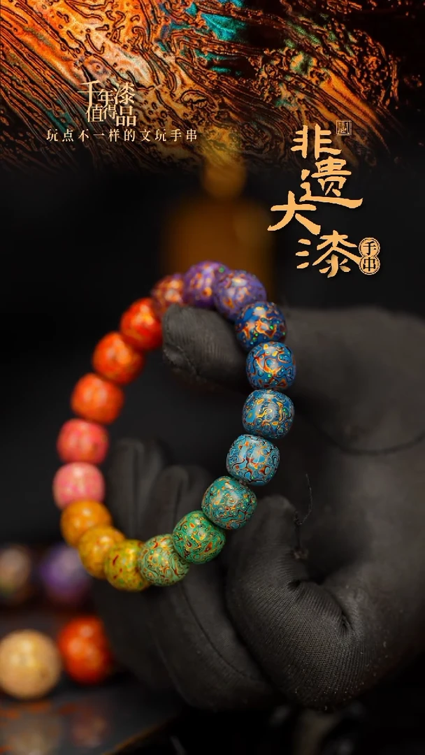 闽越大漆老型漆珠手串10*11mm*18