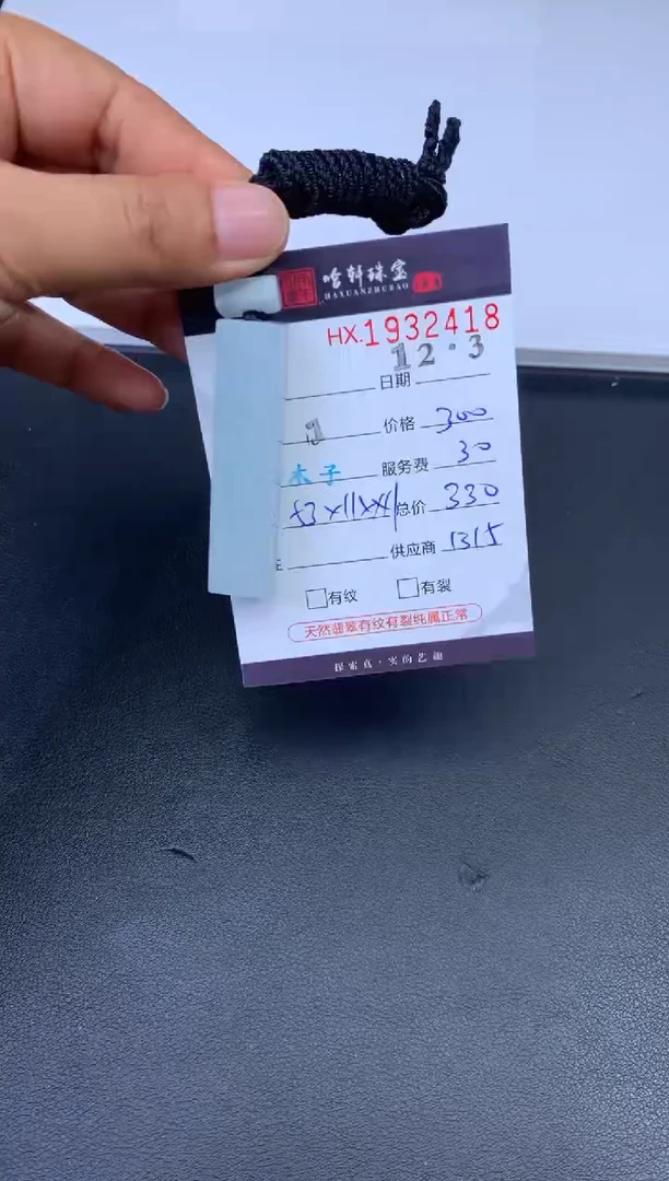 未镶嵌挂件翡翠哈轩 挂件1