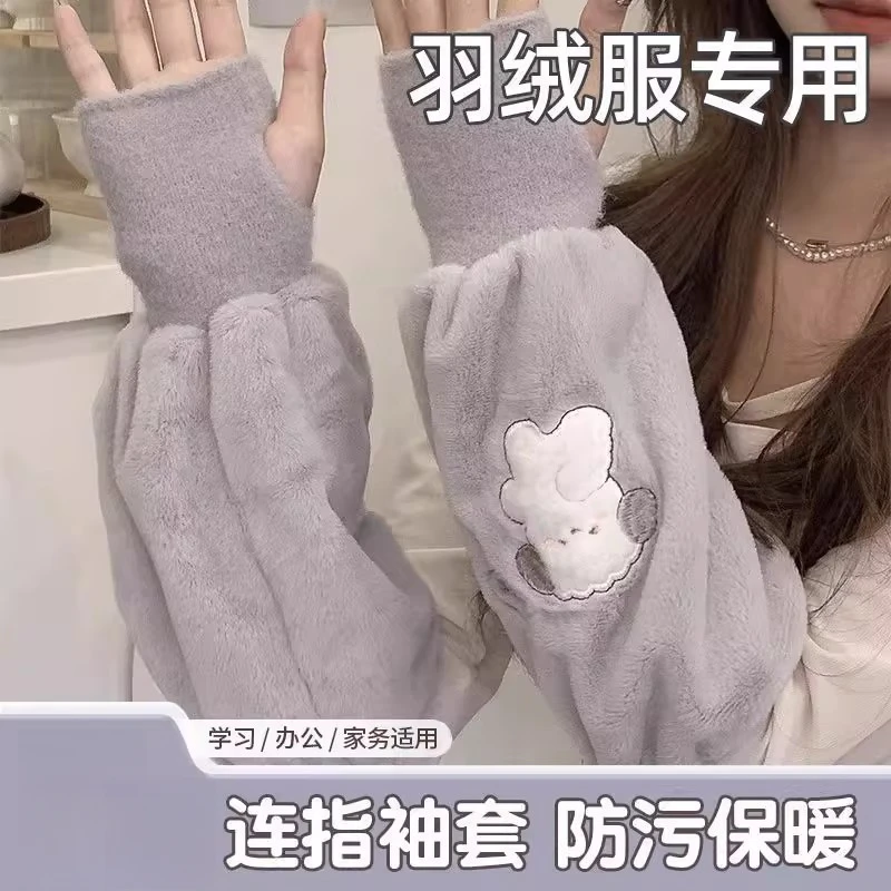 手套袖套二合一可爱毛绒羽绒服套袖办公室干活耐磨防脏儿童护袖冬