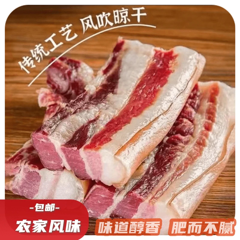 风干五花肉传统工艺腌制肉品肥瘦相间腊味食材家用炒菜之选1212