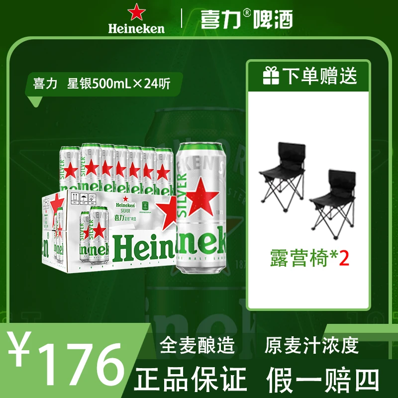 S【喜力】全麦酿造新鲜喜力啤酒9.5°P2箱星银高颜值500ML罐装