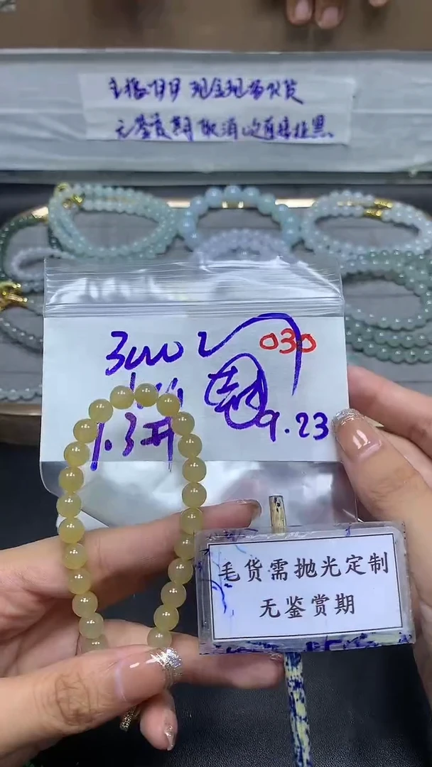 未镶嵌定制翡翠h***i毛货需精细抛光多样性发一件珠串+3000元