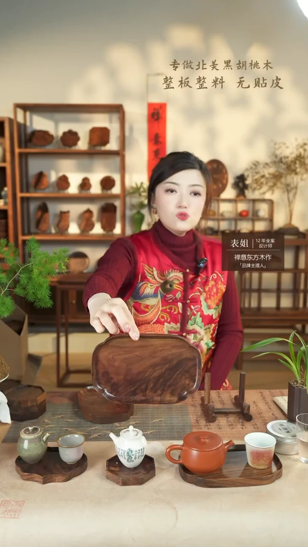【闪购商品】北美黑胡桃木茶盘413碳化