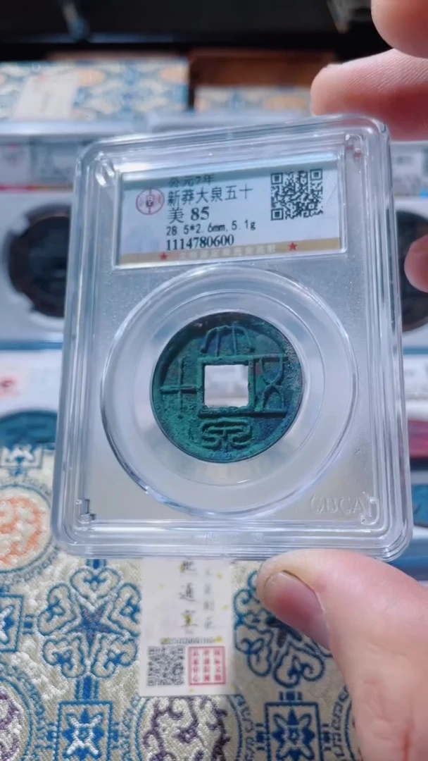 【闪购商品】铜古钱币古钱币大泉85分0600