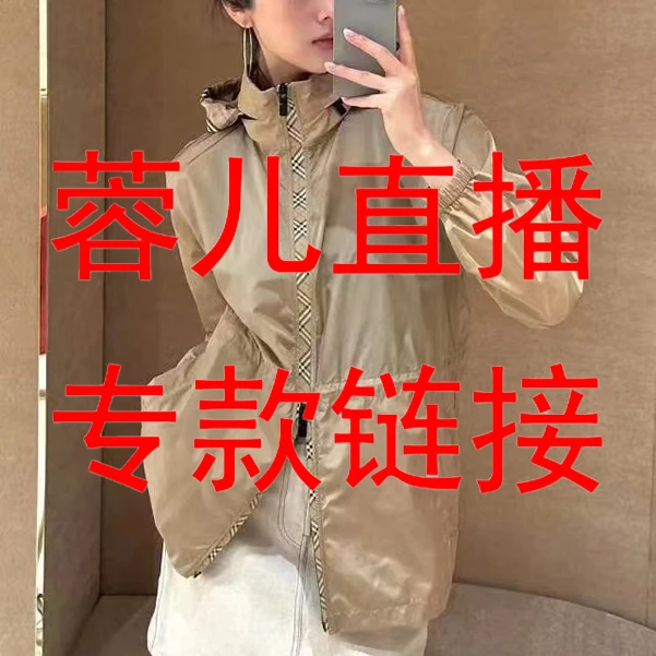 （蓉儿直播间专款链接）衣服临时链接请勿随意拍