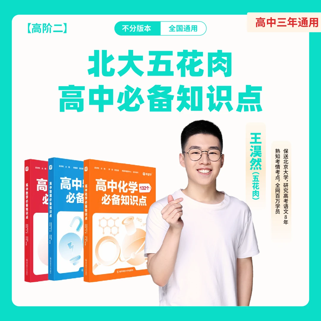 【9月升高三】名师高阶知识精讲