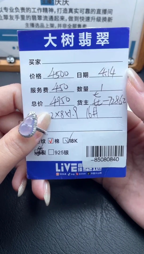 18K金镶嵌戒指翡翠多人-85080840