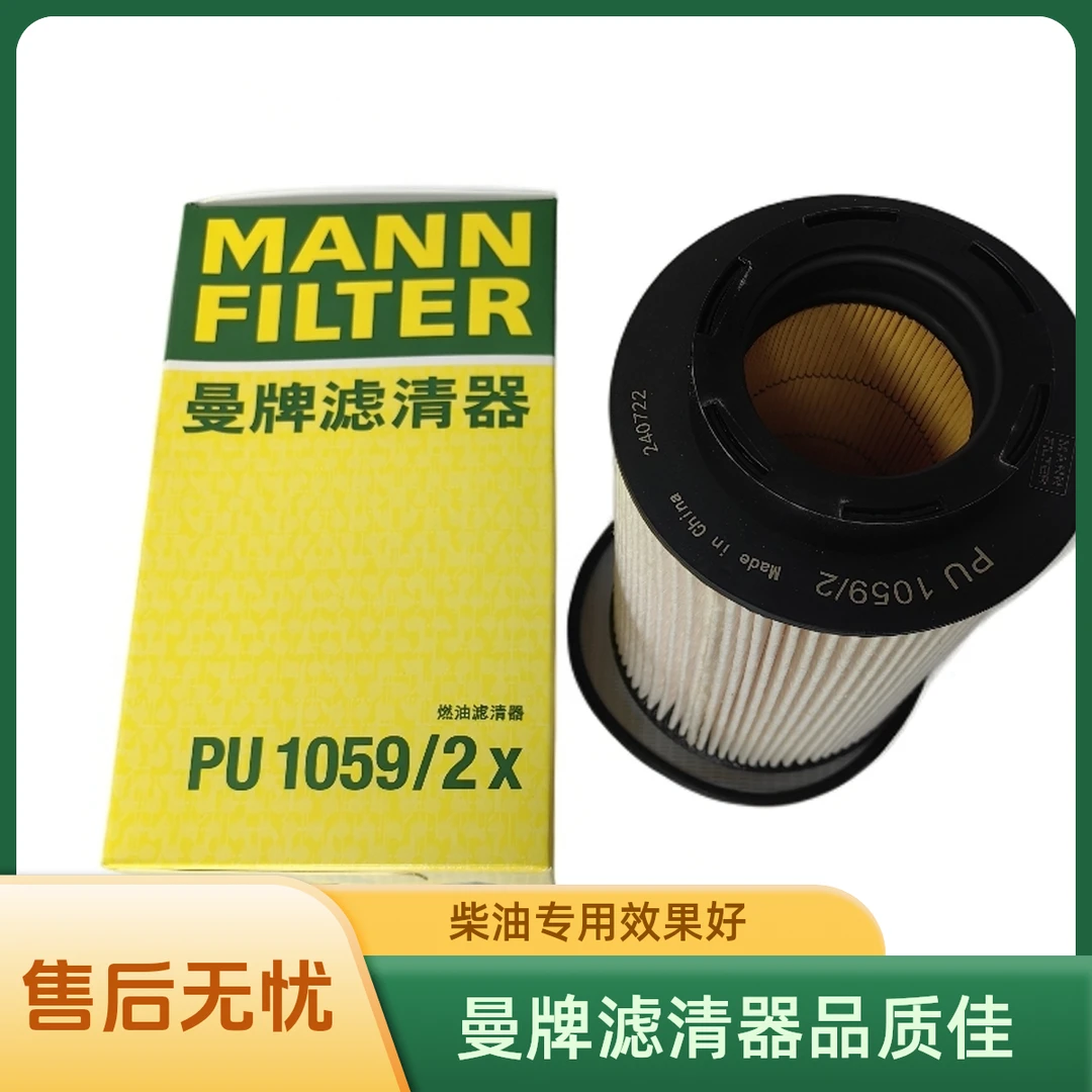 曼牌PU1059/2 0062 重汽MC11 MC13 T5G发动机通用柴油滤清器