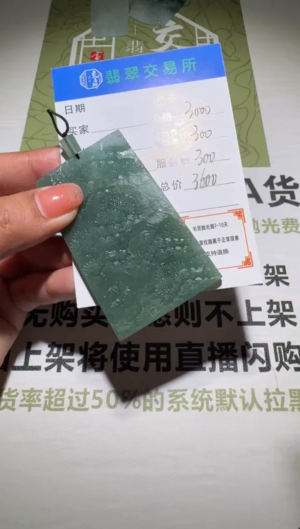 未镶嵌定制翡翠小*~毛货-不退不换