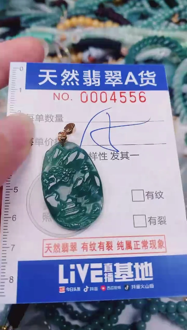 颈饰未镶嵌翡翠00004556