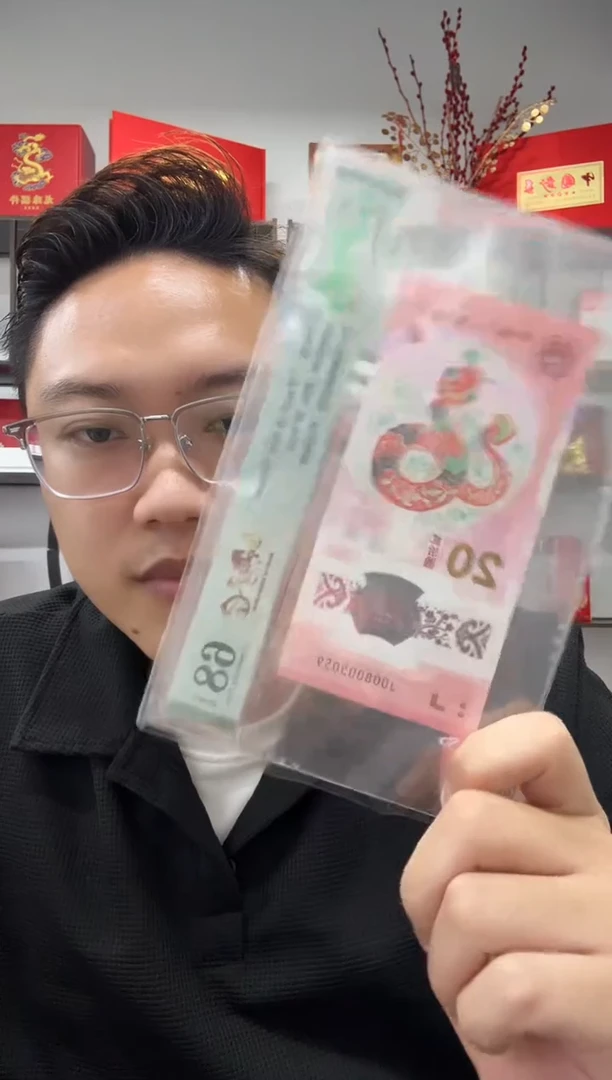 塑料蛇钞金马天下PMG68分不挑号