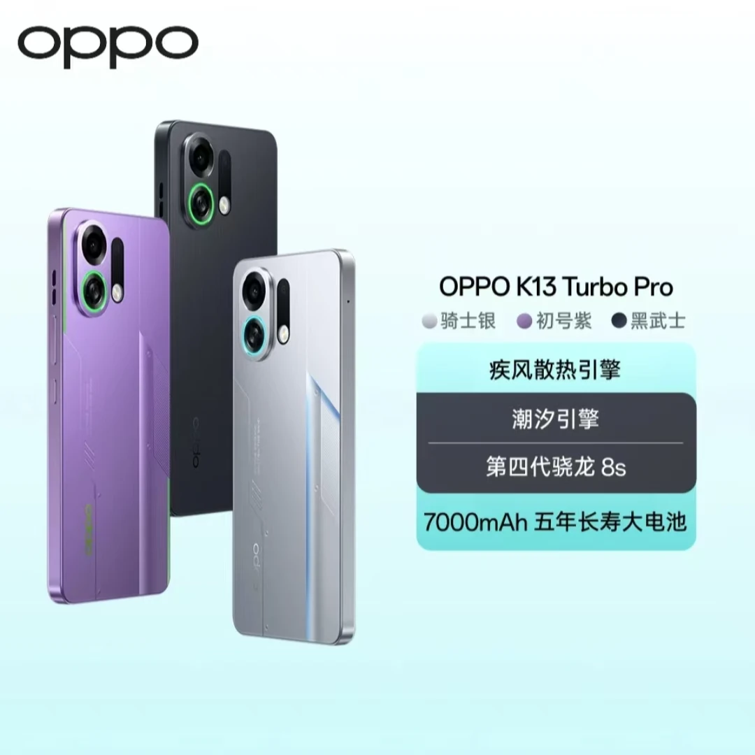 【新品】OPPO K13 Turbo Pro 5G 疾风散热 潮汐引擎