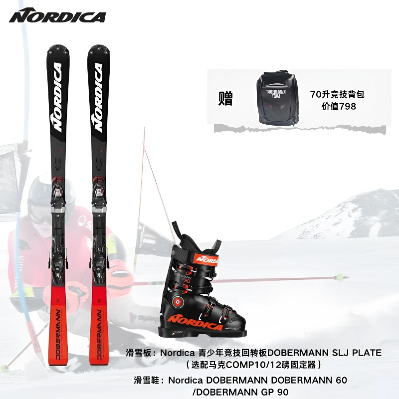 【青少年竞技小回套餐】Nordica青少年竞技小回转双板滑雪板滑雪鞋