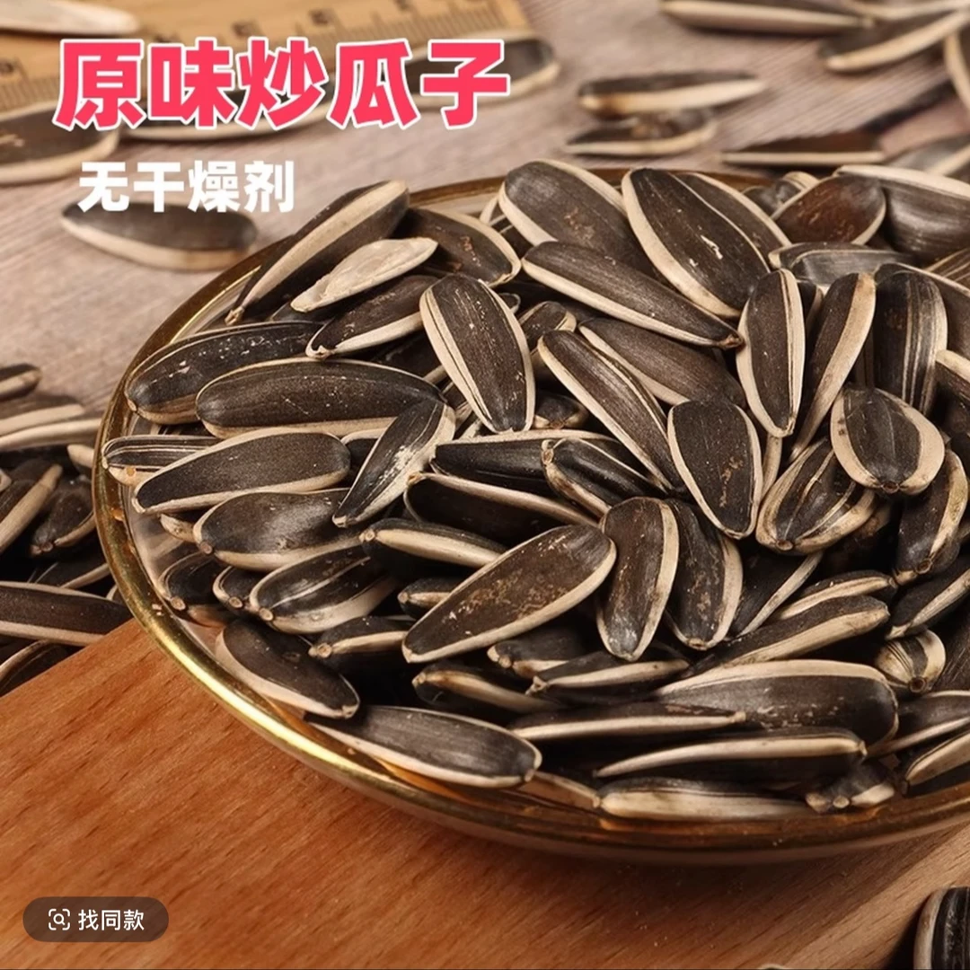 到手二斤葵瓜子原味炒瓜子中大颗粒熟瓜子