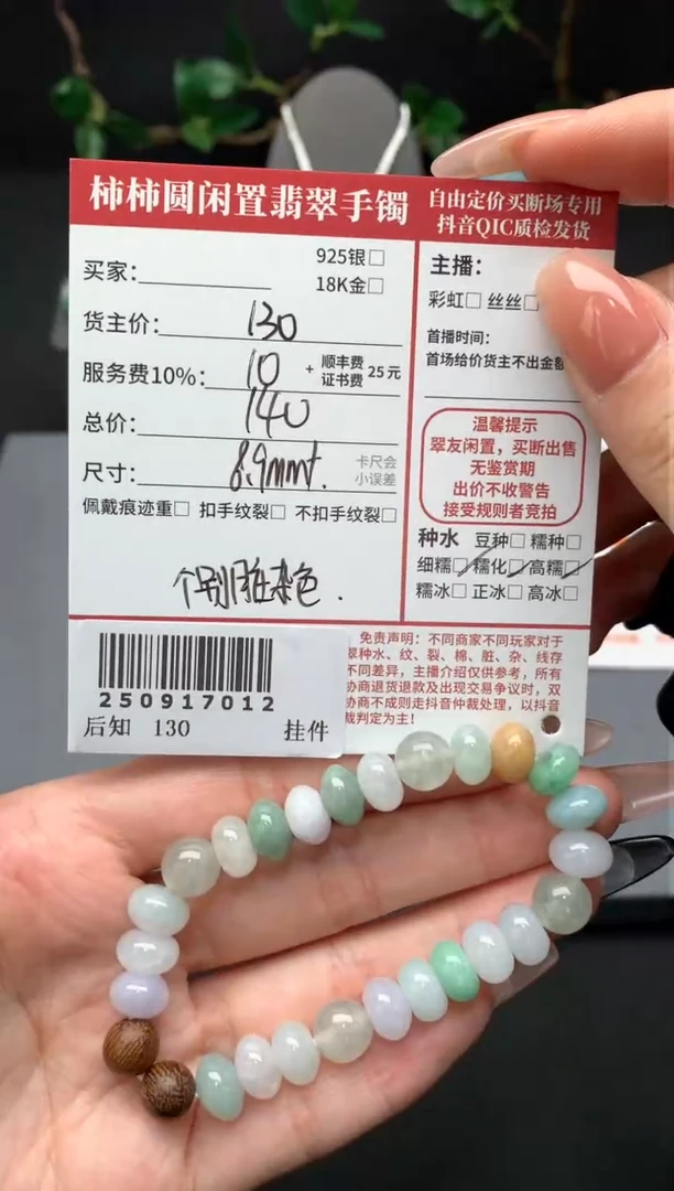 未镶嵌手链翡翠姐姐250917012