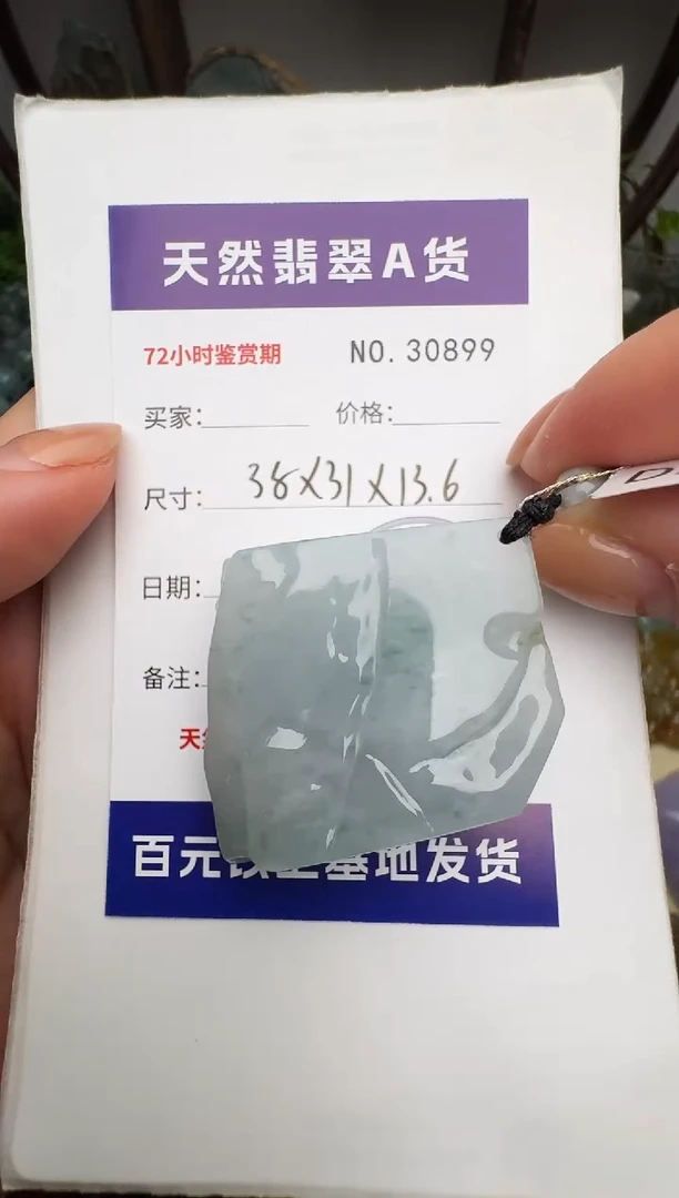 颈饰未镶嵌翡翠原石30899