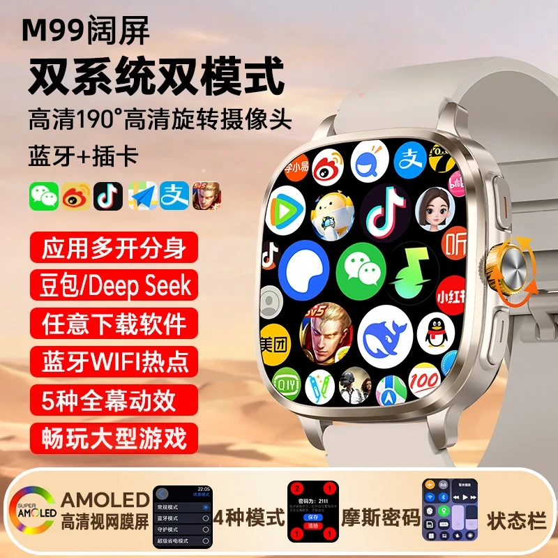 新款M99智能穿戴设备双系统智能手表成人阔屏电话手表学习插卡