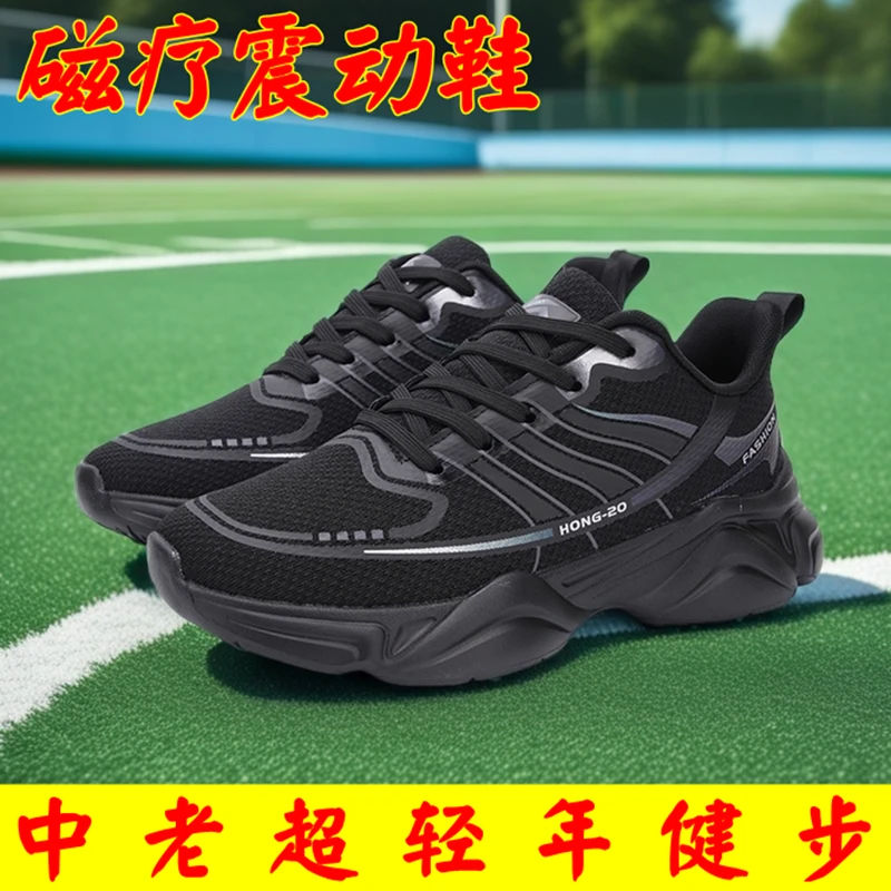 磁皇后黑科技透气运动鞋男鞋磁力震动按摩中老年软底跑步休闲鞋子