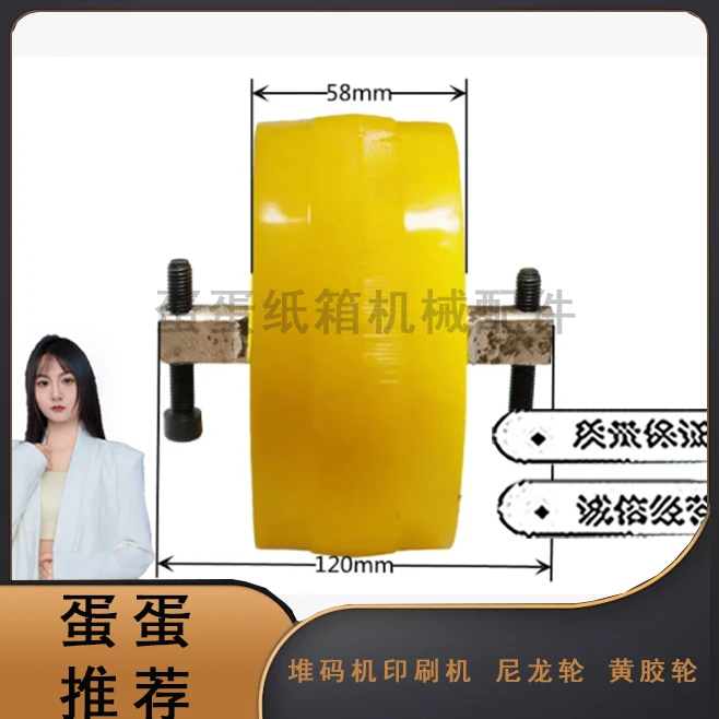纸箱机械设备配件 堆码机印刷机 尼龙轮 黄胶轮