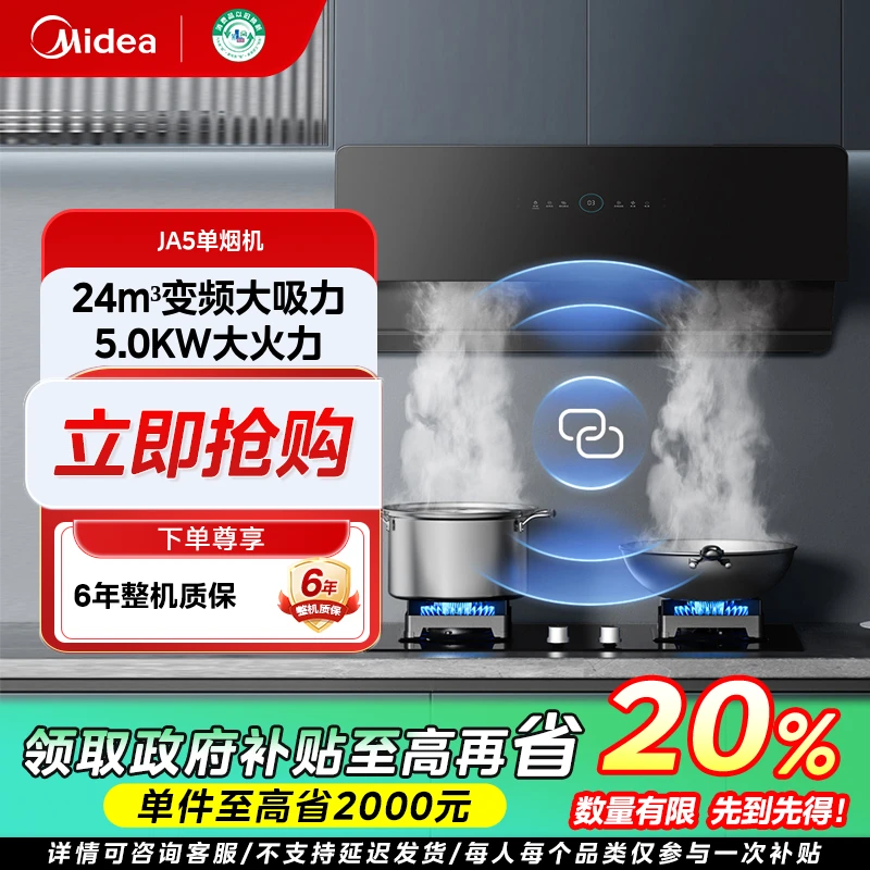 四川国补/美的JA5油烟机侧吸大风力烟灶套装挥手感应大吸力家用
